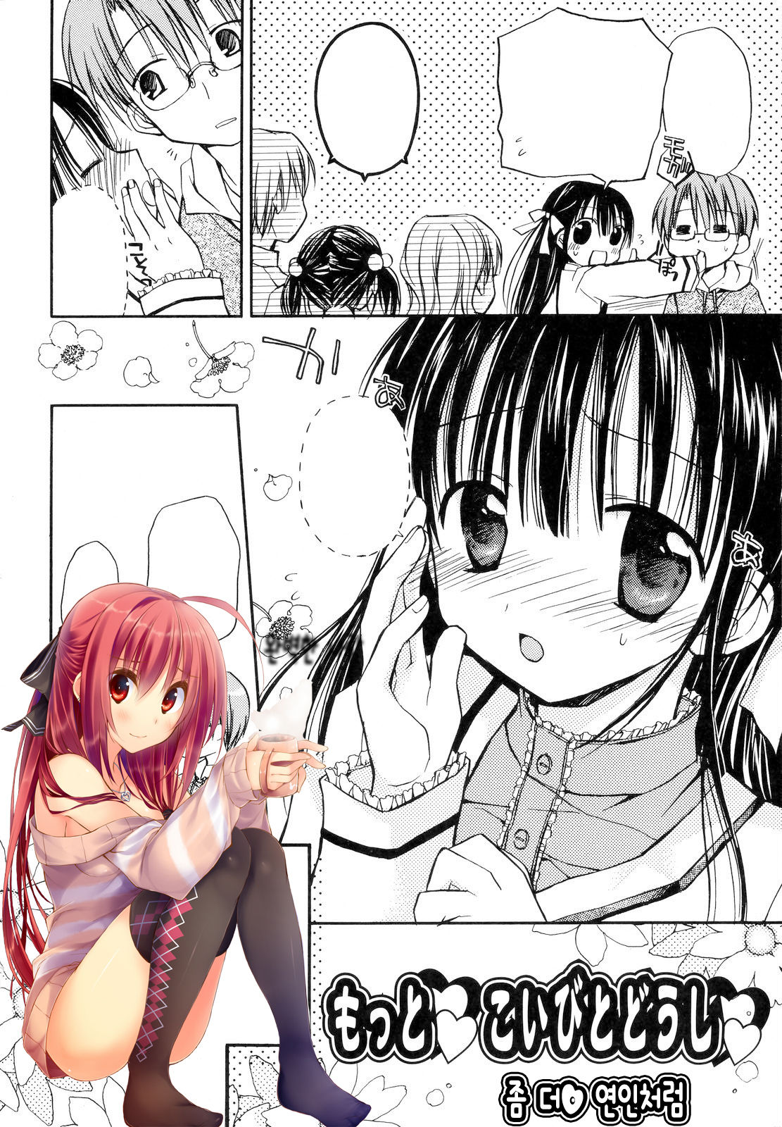 Motto Koibito Doushi page 1 full