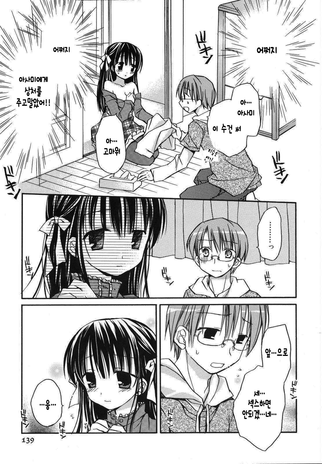 Motto Koibito Doushi page 10 full