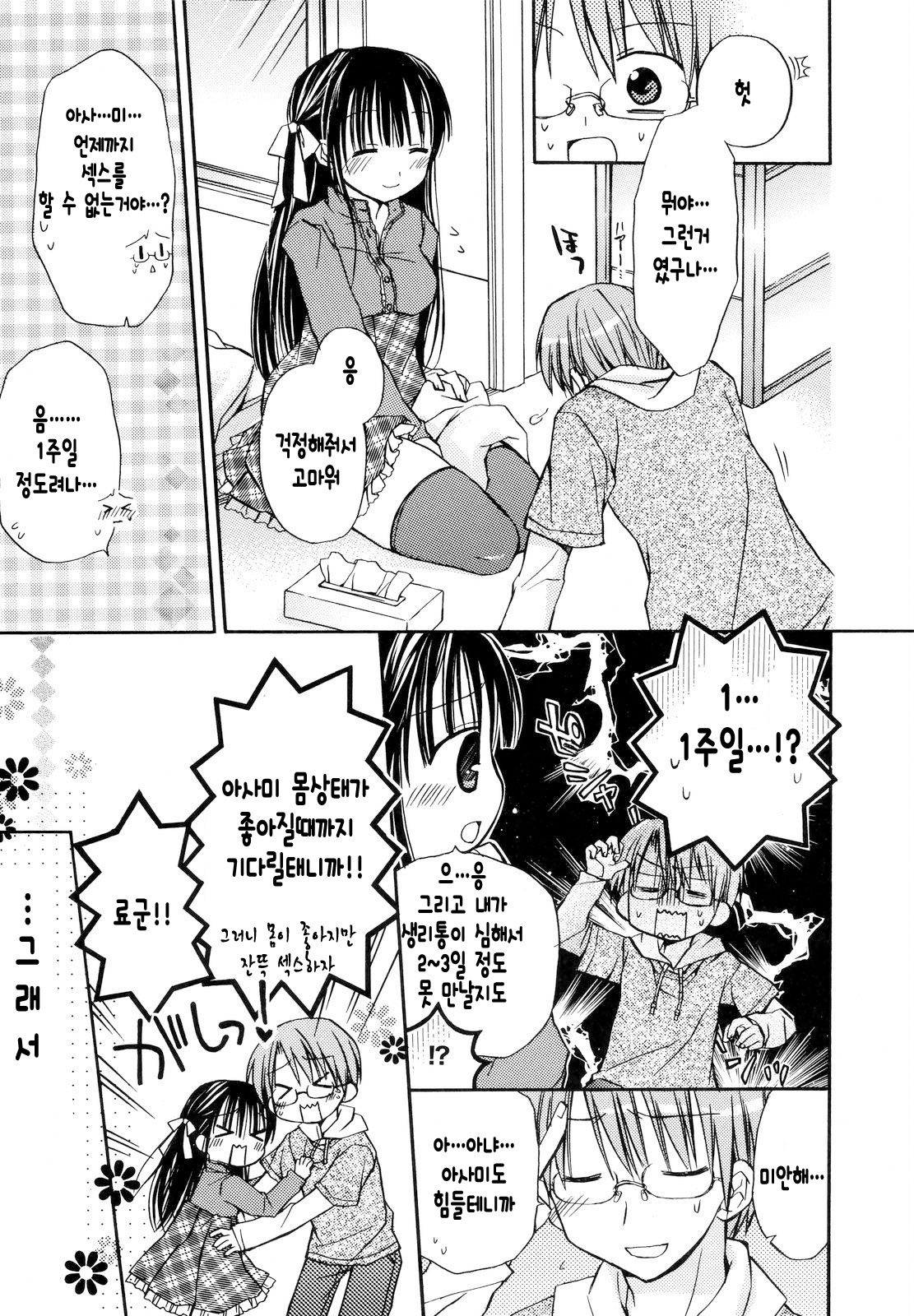Motto Koibito Doushi page 12 full