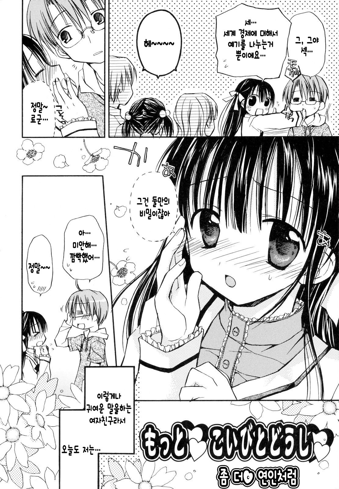 Motto Koibito Doushi page 3 full