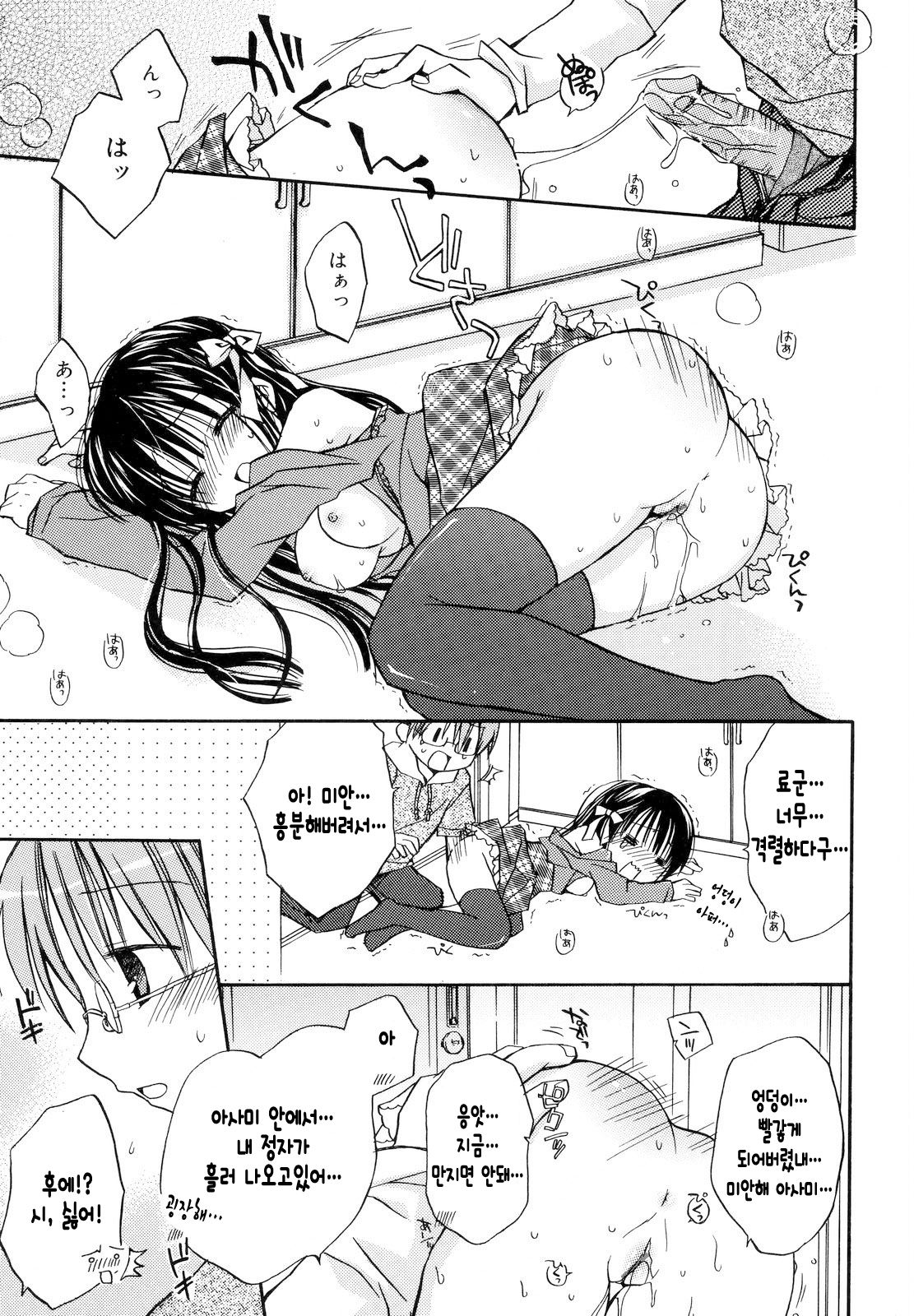 Motto Koibito Doushi page 8 full