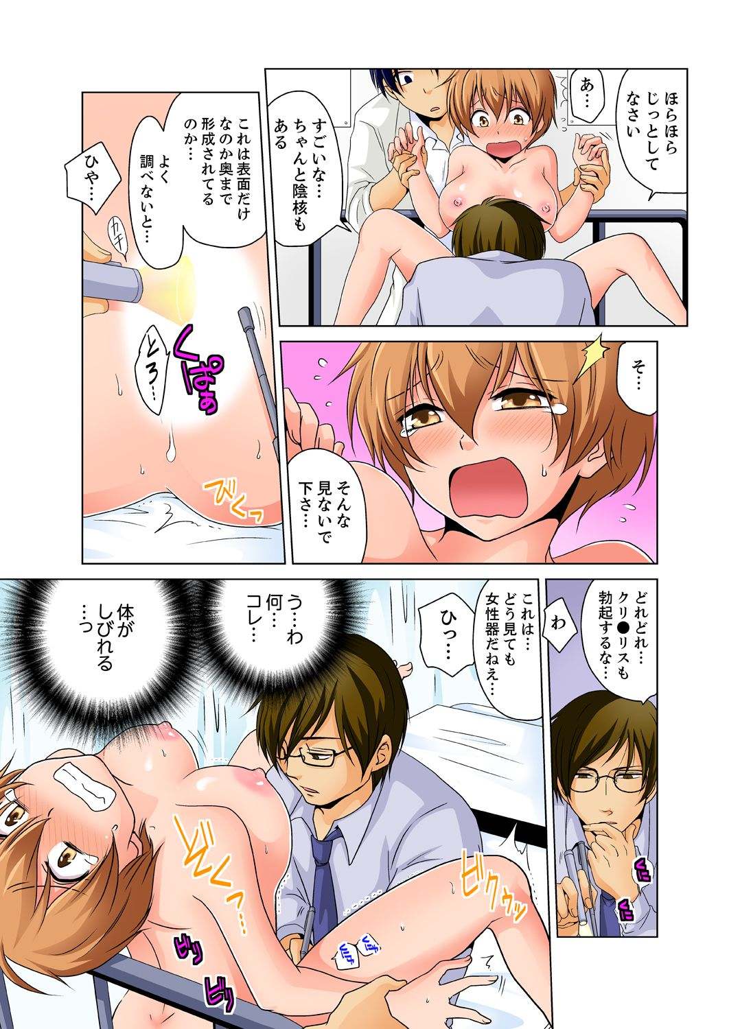 Nyotaika de Ecchi Kenshin!? Mirudake tte Itta no ni... 1 page 11 full