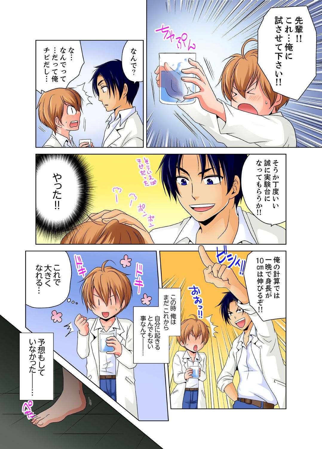 Nyotaika de Ecchi Kenshin!? Mirudake tte Itta no ni... 1 page 3 full