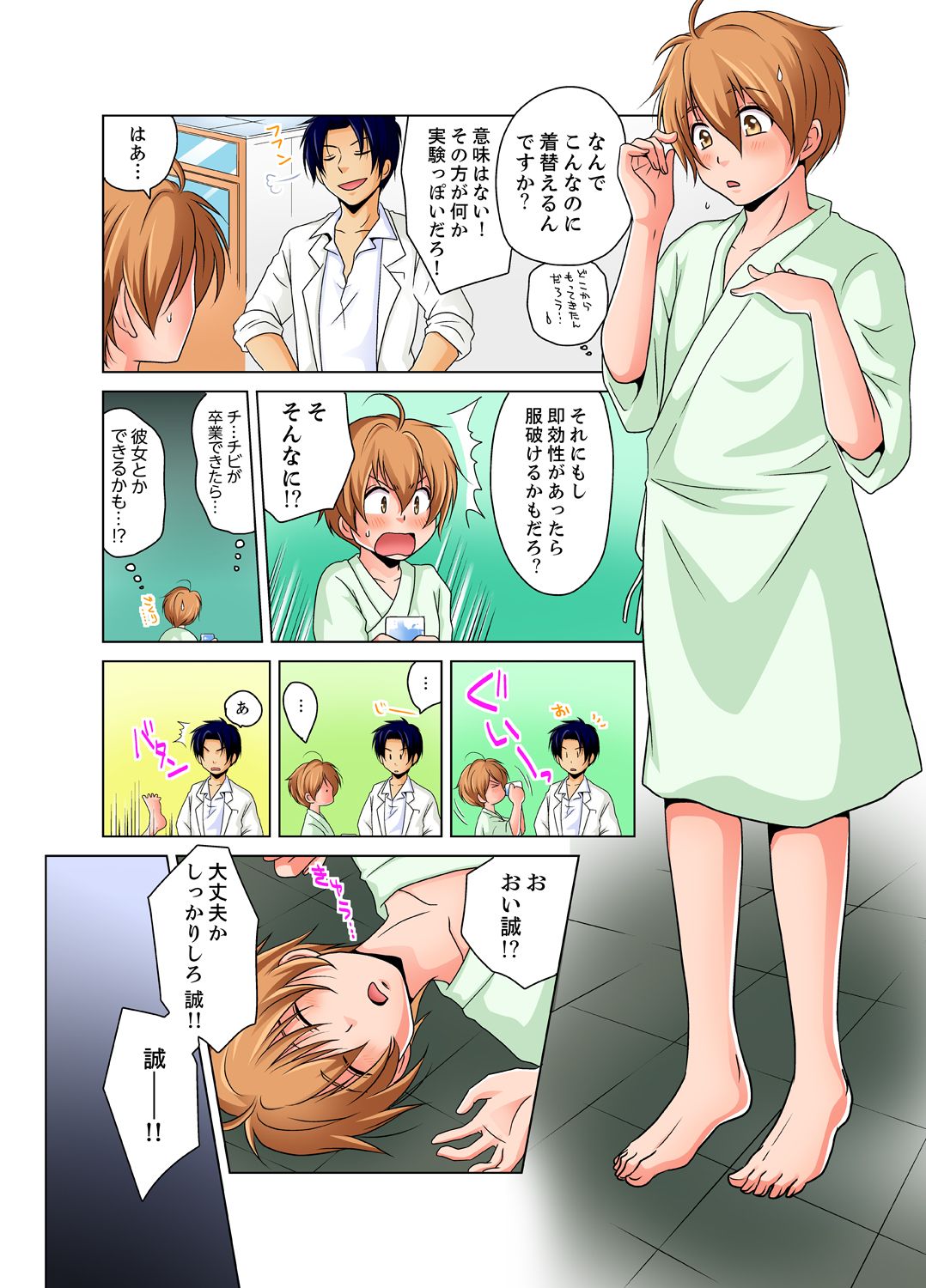 Nyotaika de Ecchi Kenshin!? Mirudake tte Itta no ni... 1 page 4 full