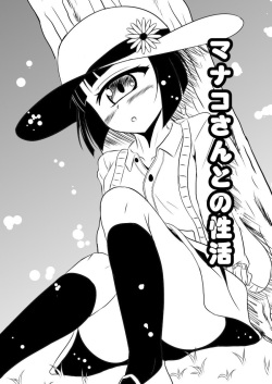 Ningen ja nai♪ kakeru 6 shinkan Manako san hon