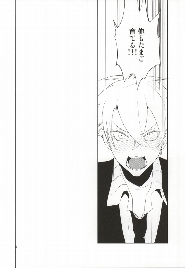 LUCHI EGG page 3 full