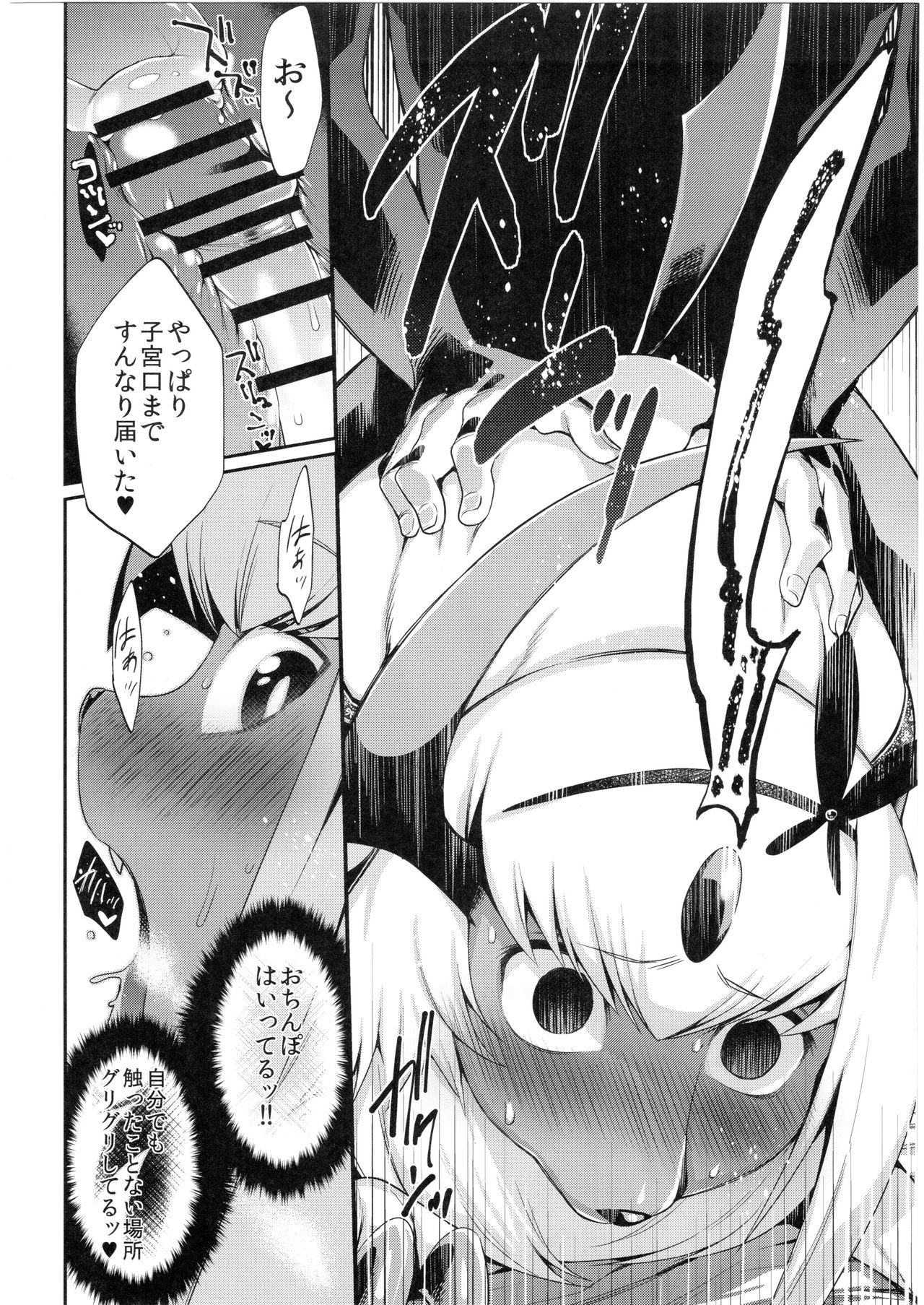 Abuman Hitotsu Kudasai! page 11 full