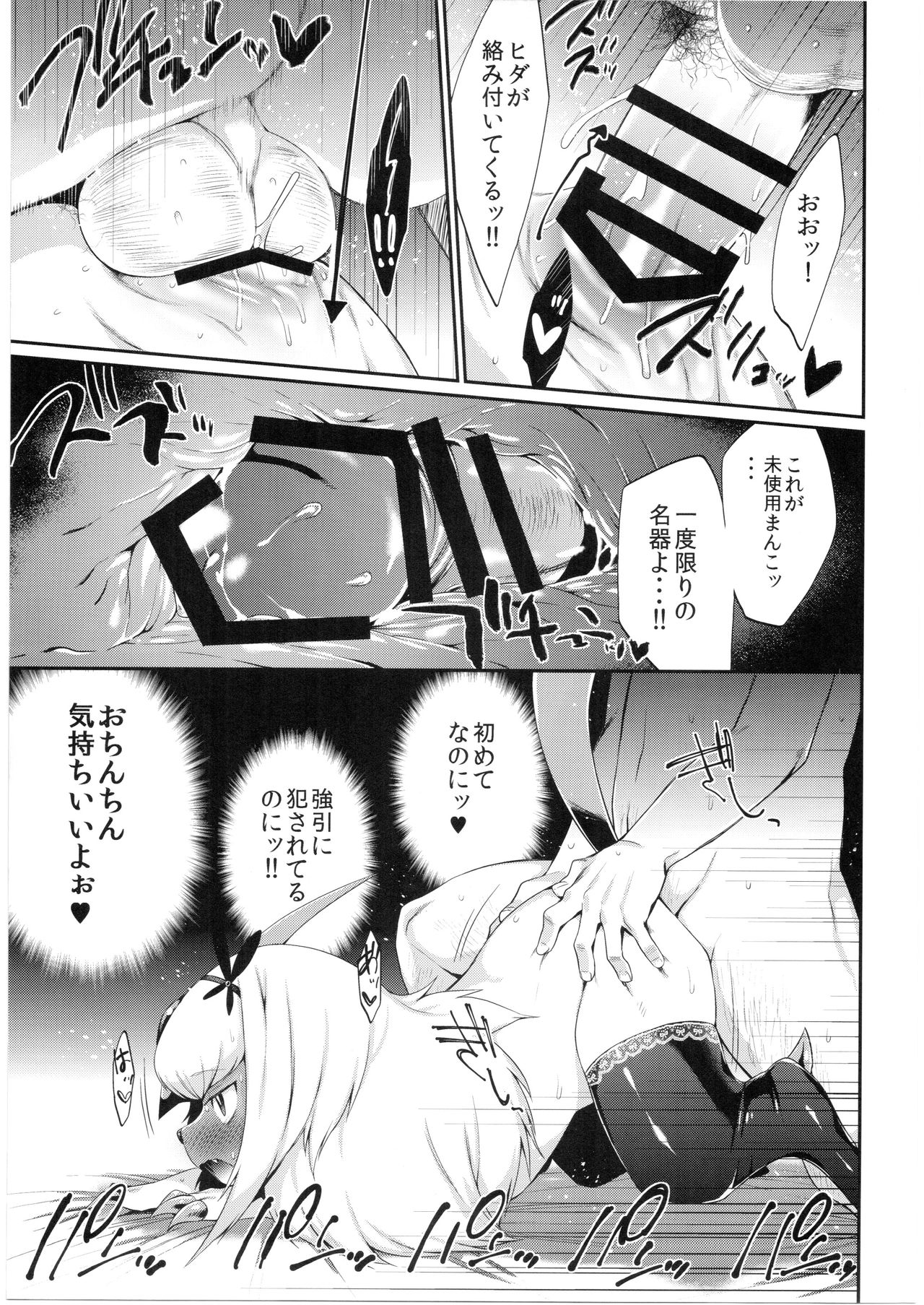 Abuman Hitotsu Kudasai! page 12 full