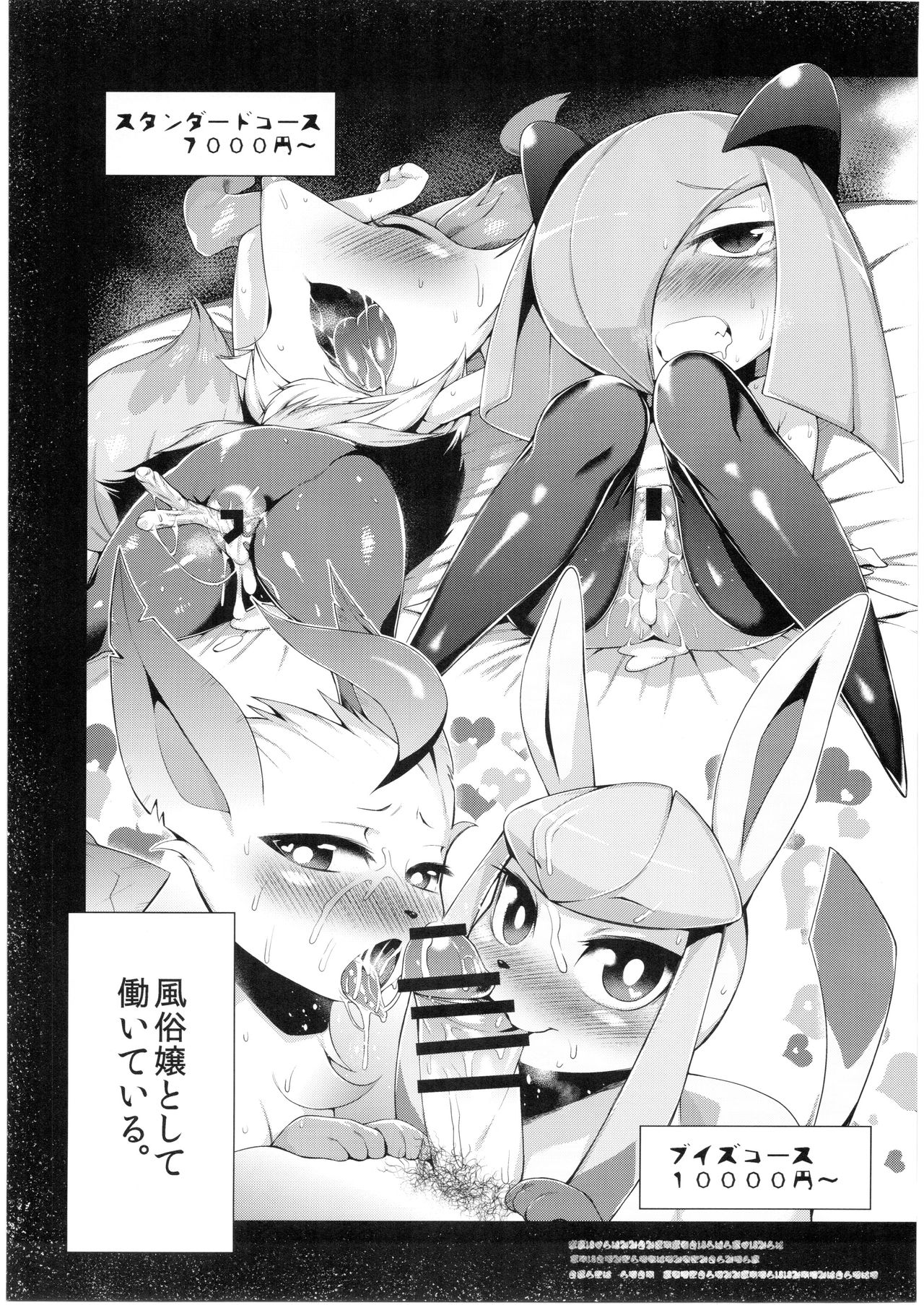 Abuman Hitotsu Kudasai! page 4 full