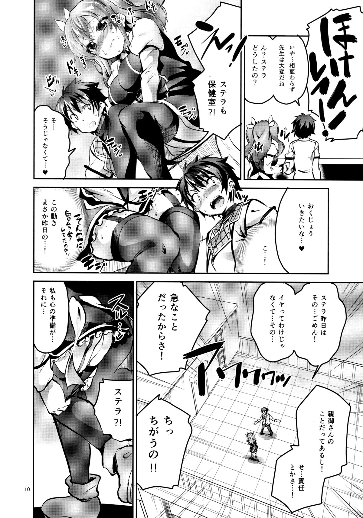 Koushoku Koujo no Seibitai page 9 full