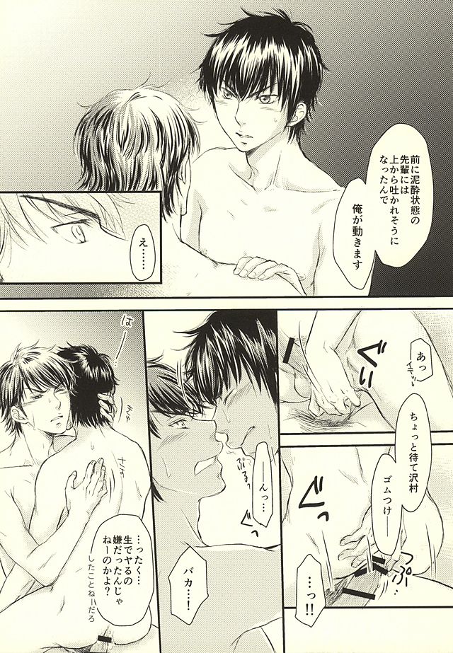 Sonna no Zettai, Yume Ochi desu!!! page 11 full