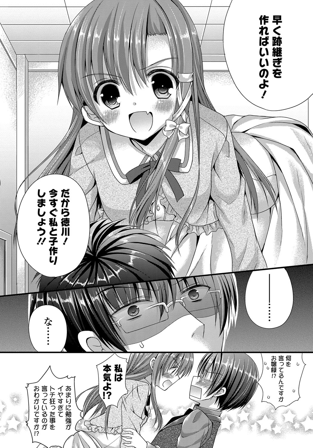 Kanojo to Hajimeteno - For the First Time with Her page 11 full