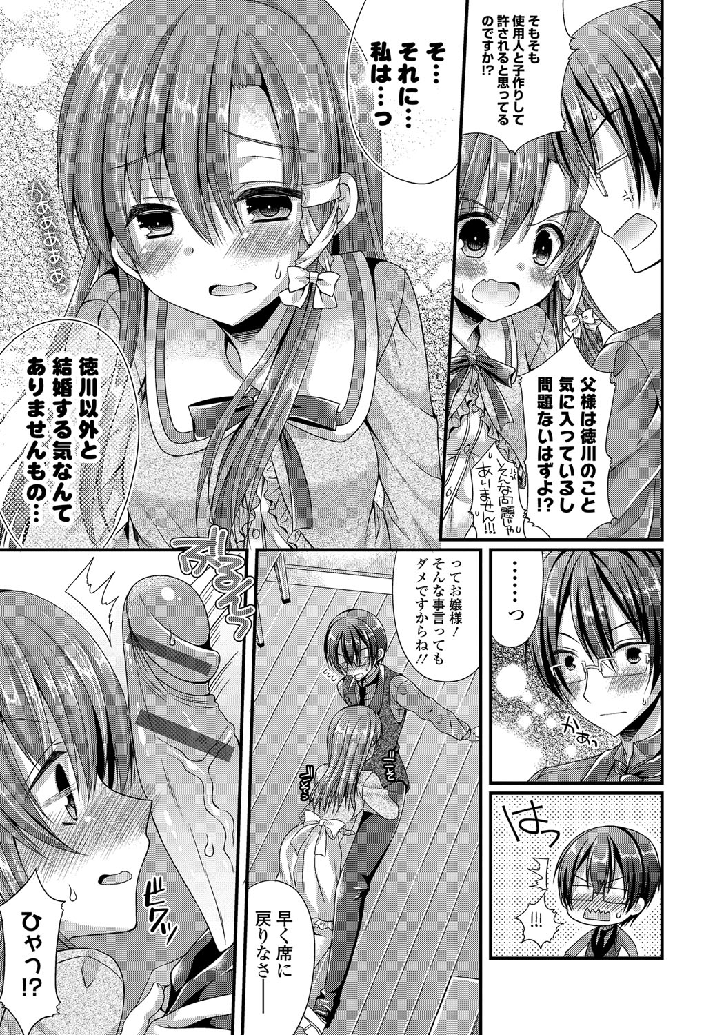 Kanojo to Hajimeteno - For the First Time with Her page 12 full