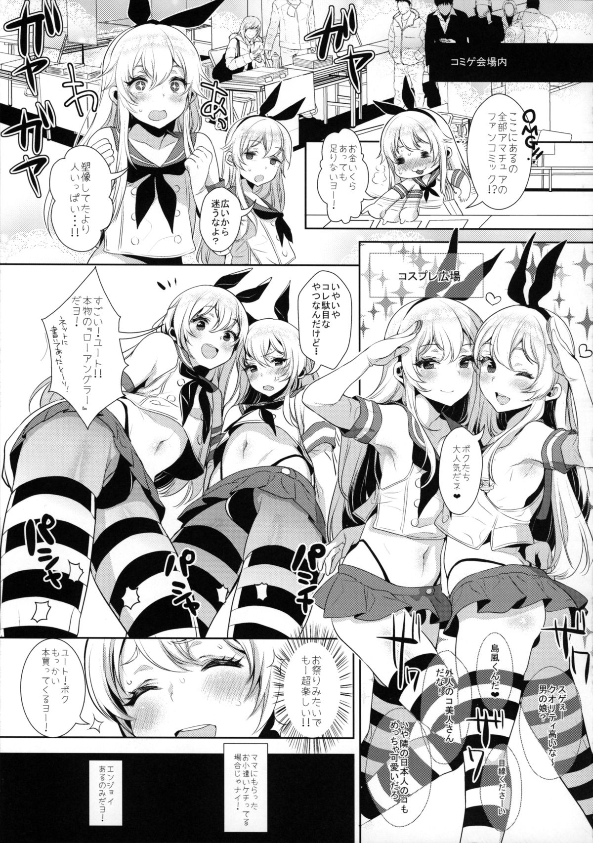 Haishin! Shimakaze-kun no Heya ~Toilet de Ibunka Kouryuu Hen~ page 12 full
