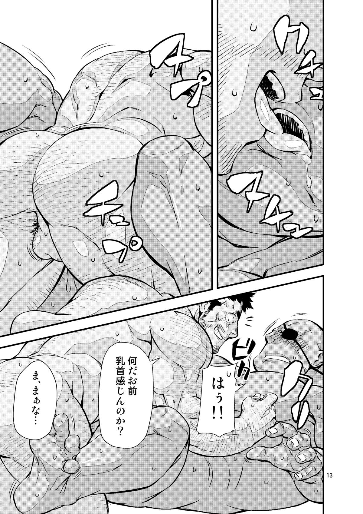 Yuusha no Inu Ma ni page 12 full