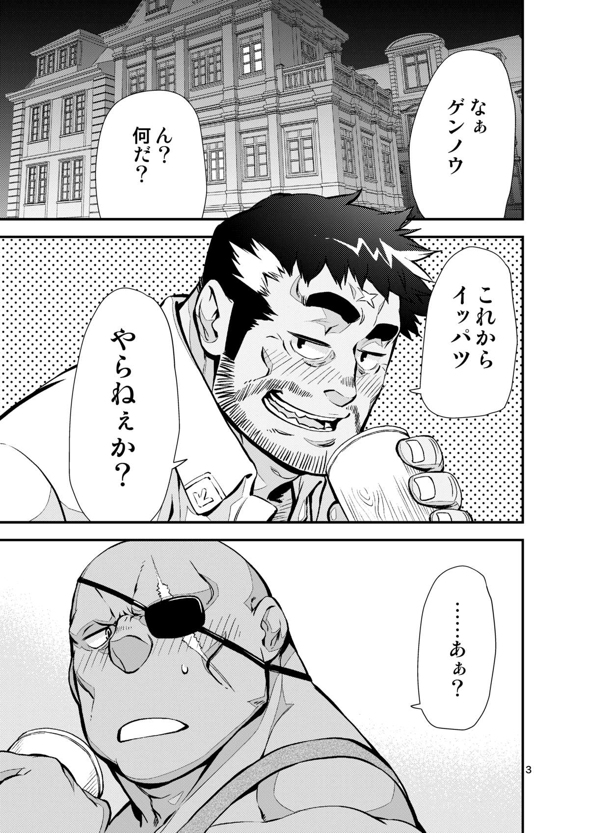 Yuusha no Inu Ma ni page 2 full