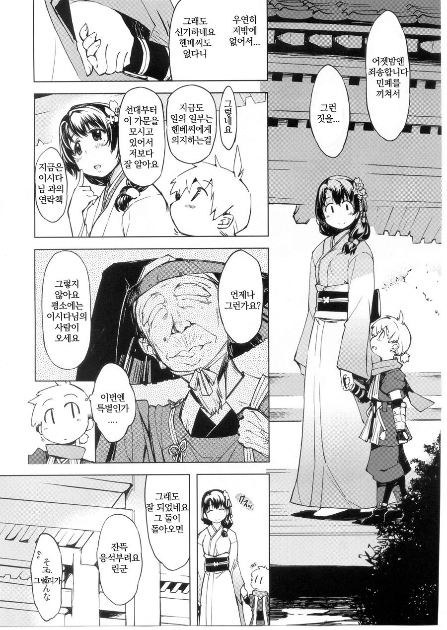 Onigashima no Rouraku page 11 full