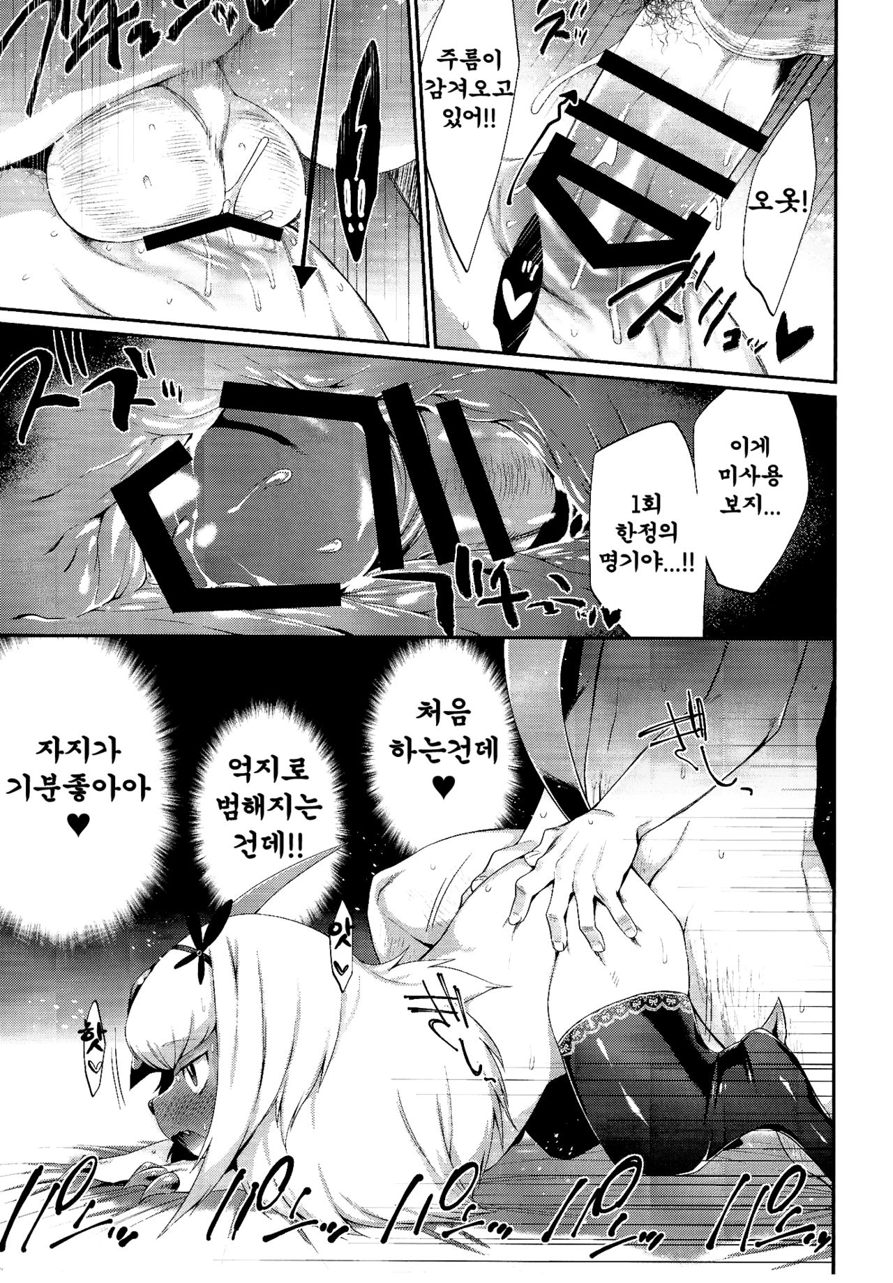 Abuman Hitotsu Kudasai! page 12 full