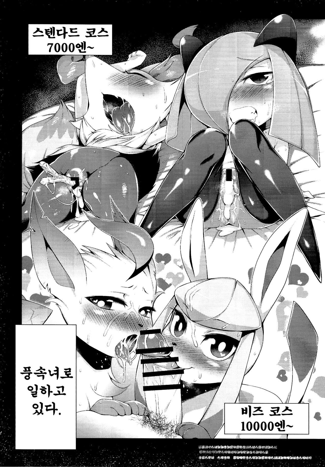Abuman Hitotsu Kudasai! page 4 full