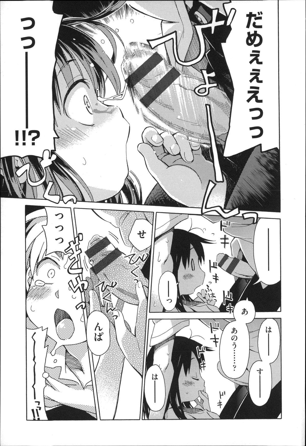 Niji Lo 3-nensei page 10 full