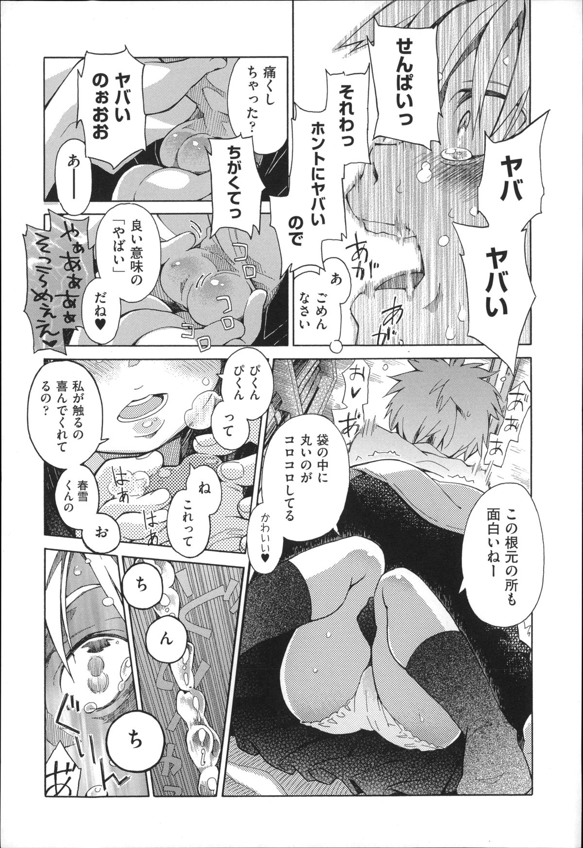 Niji Lo 3-nensei page 12 full