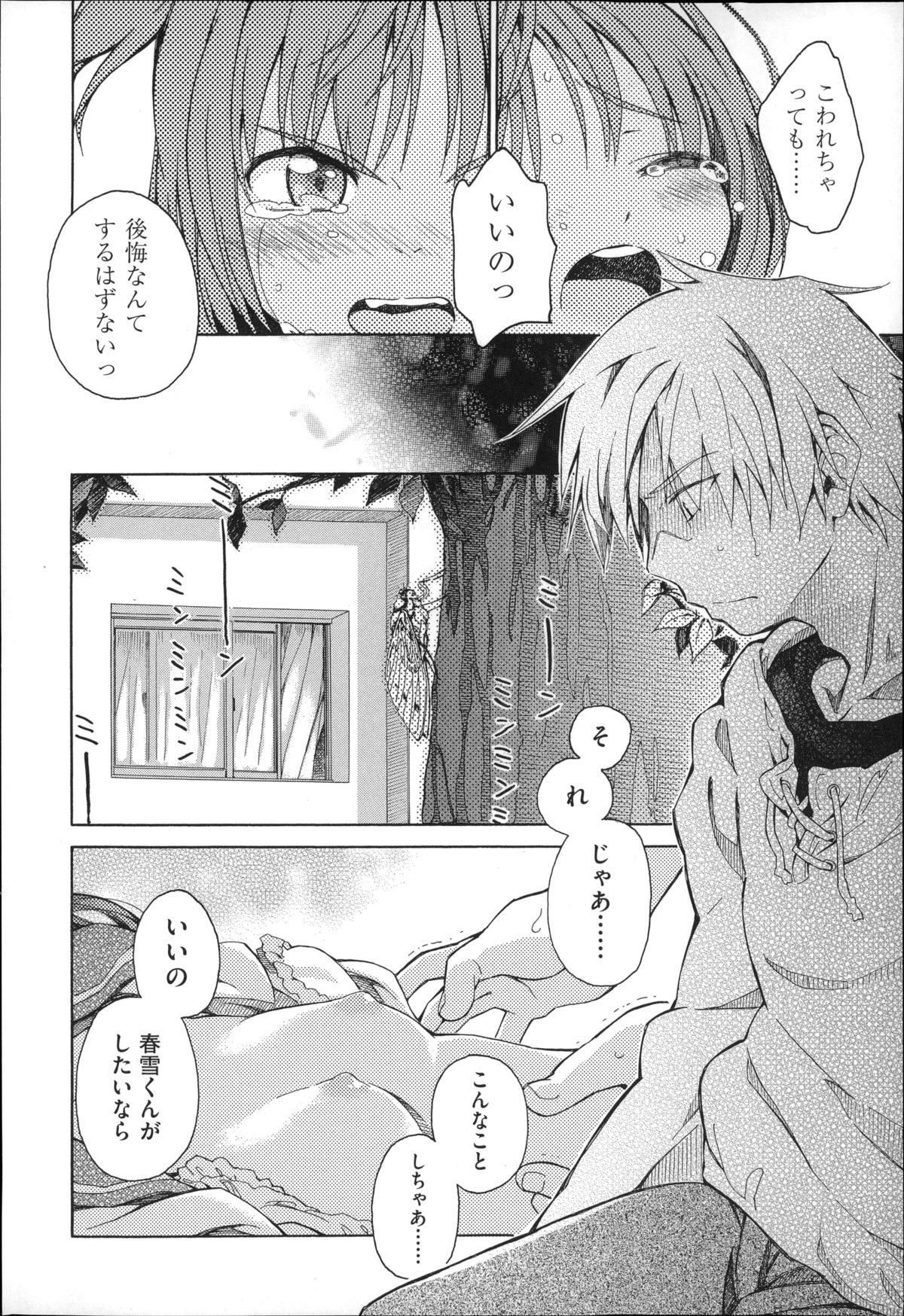 Niji Lo 3-nensei page 7 full