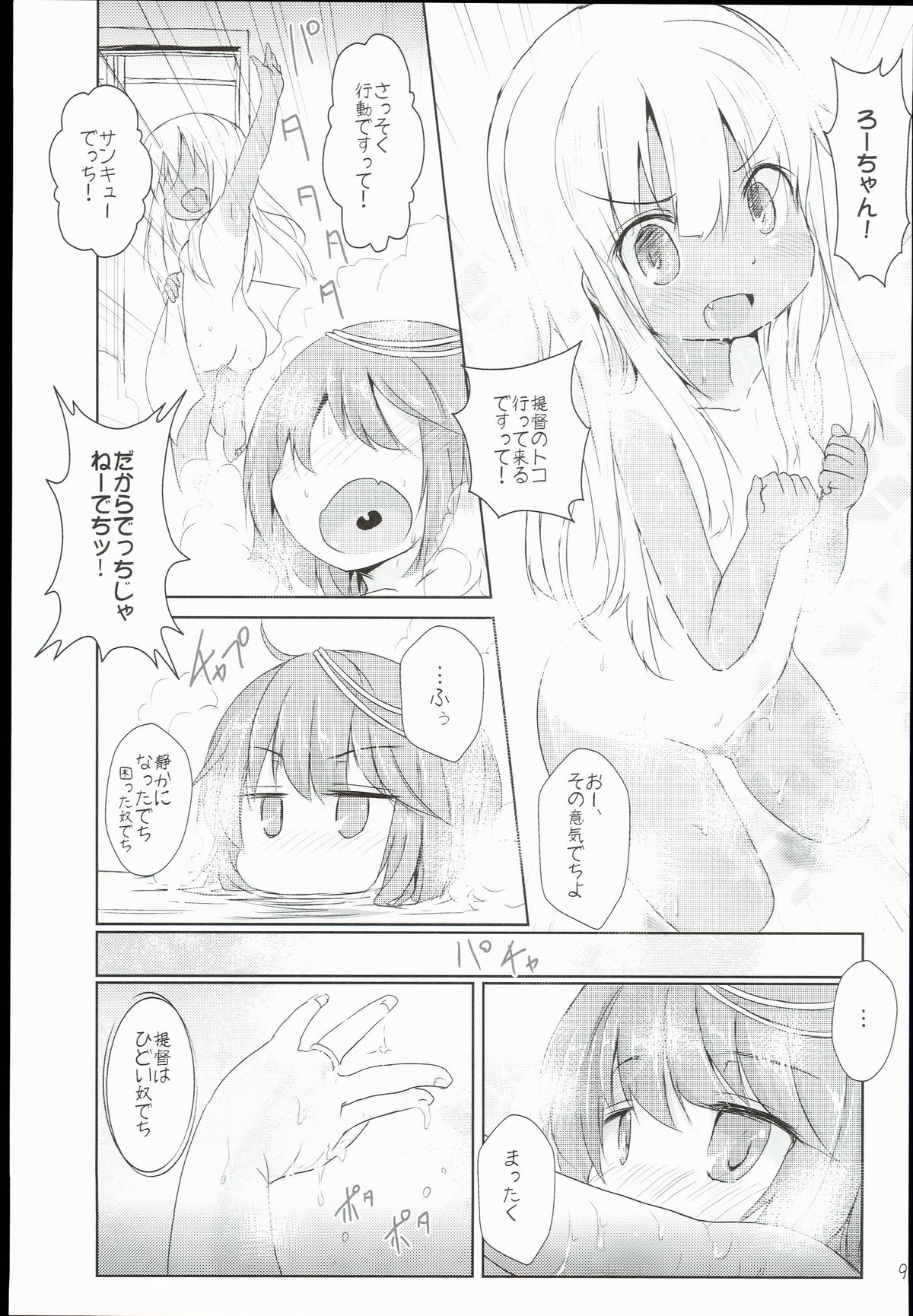 Kasshoku Musume wa Sekkyokuteki page 11 full