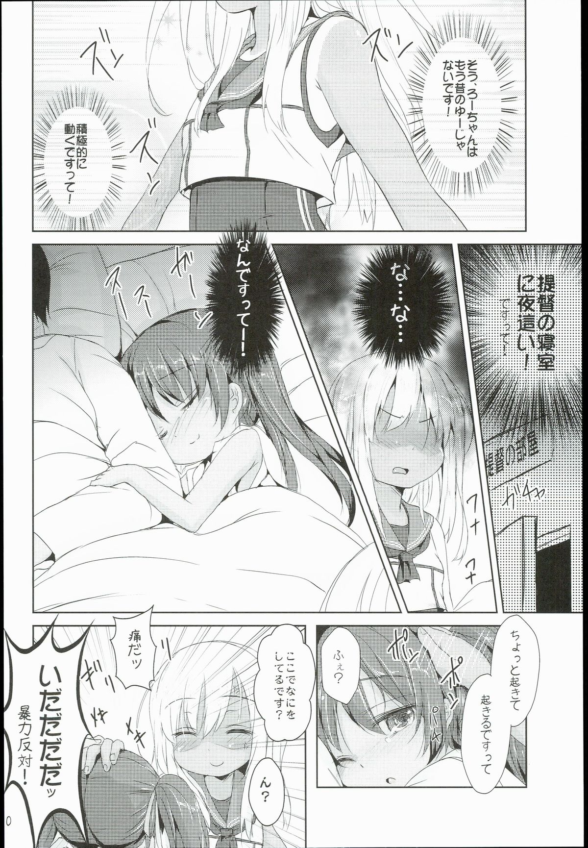 Kasshoku Musume wa Sekkyokuteki page 12 full