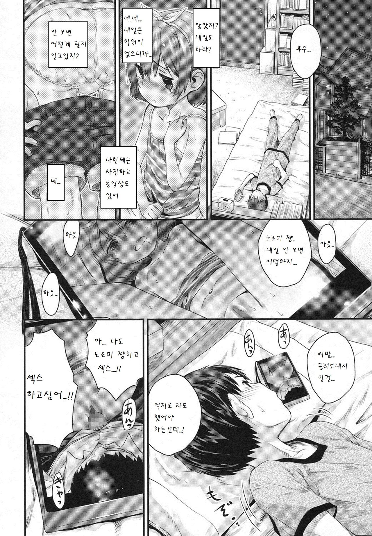 Gekou JS no Shikumi to Hannou no Kiroku page 10 full