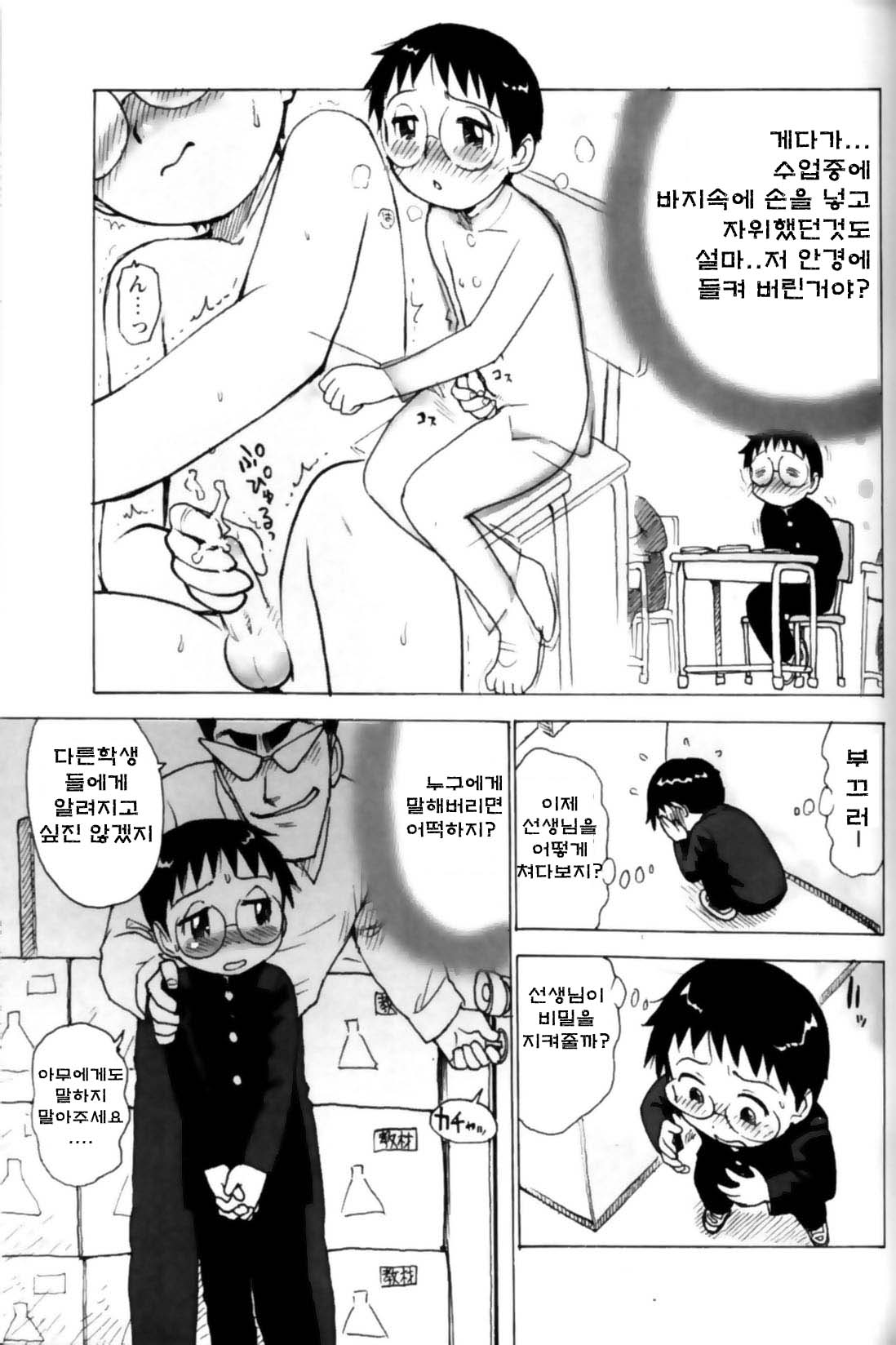 Sensei no Megane page 5 full