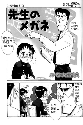 [Karma Tatsurou] Sensei no Megane (Shounen Ai No Bigaku 11 The Megane Shounen) [Korean] cover