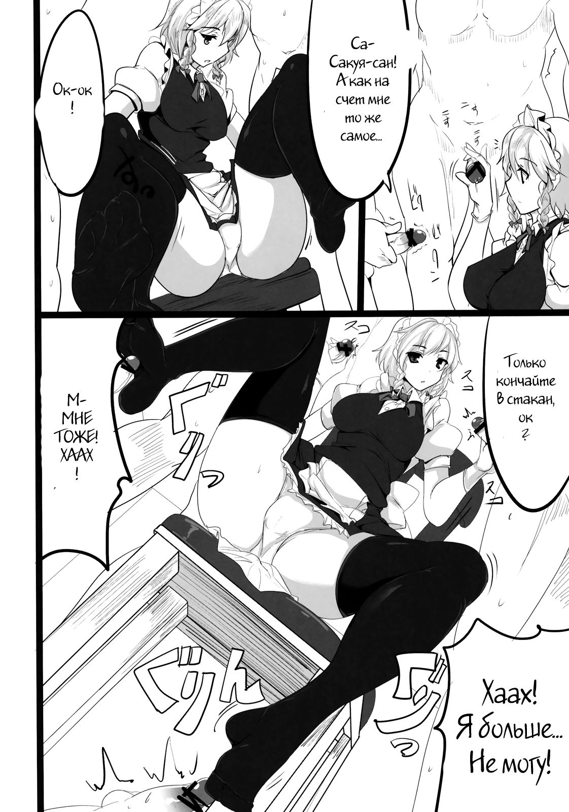 Sakuya | Squeezing Night page 10 full