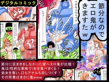 [bbwH] Setsubun nanode Ero Oni ga Kimasuta w cover