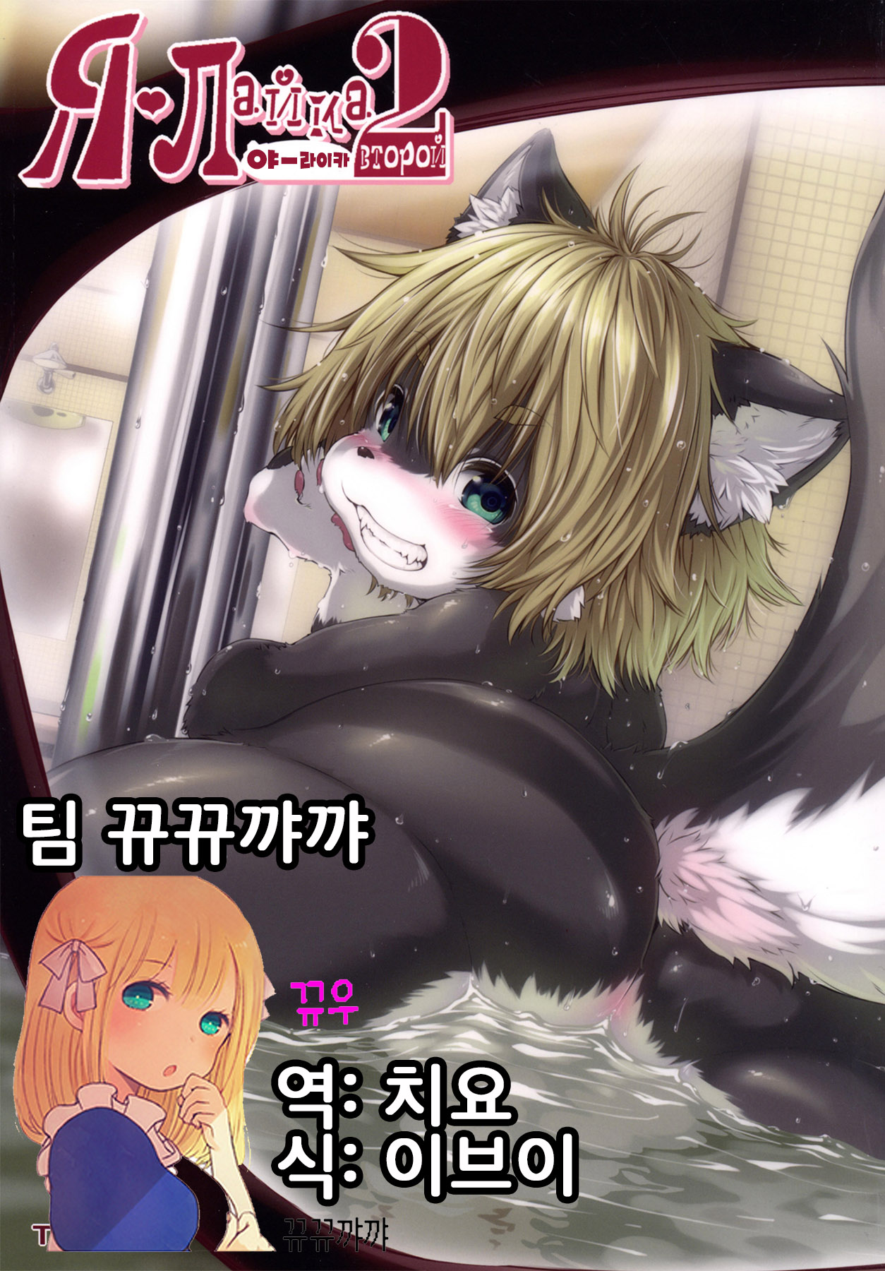 Ya Laika 2 page 1 full