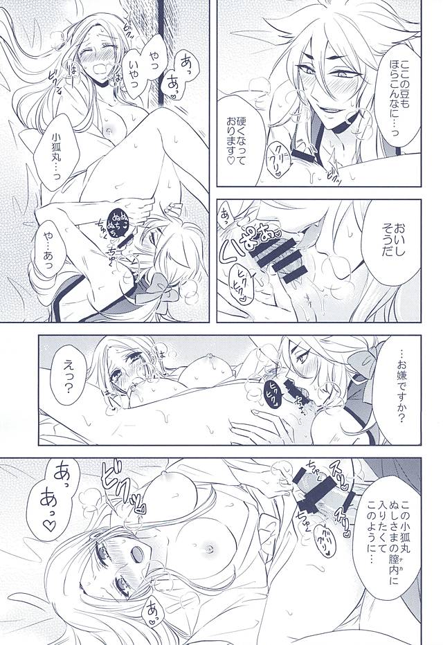 Midareba page 11 full
