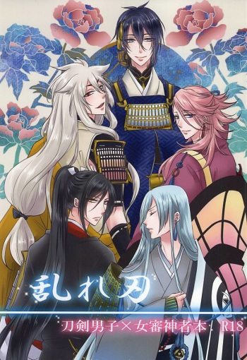 (Hyattou Ryouran ~Kimi no Heart o Shirahadori~) [Fujitomomo (Aoi)] Midareba (Touken Ranbu) cover