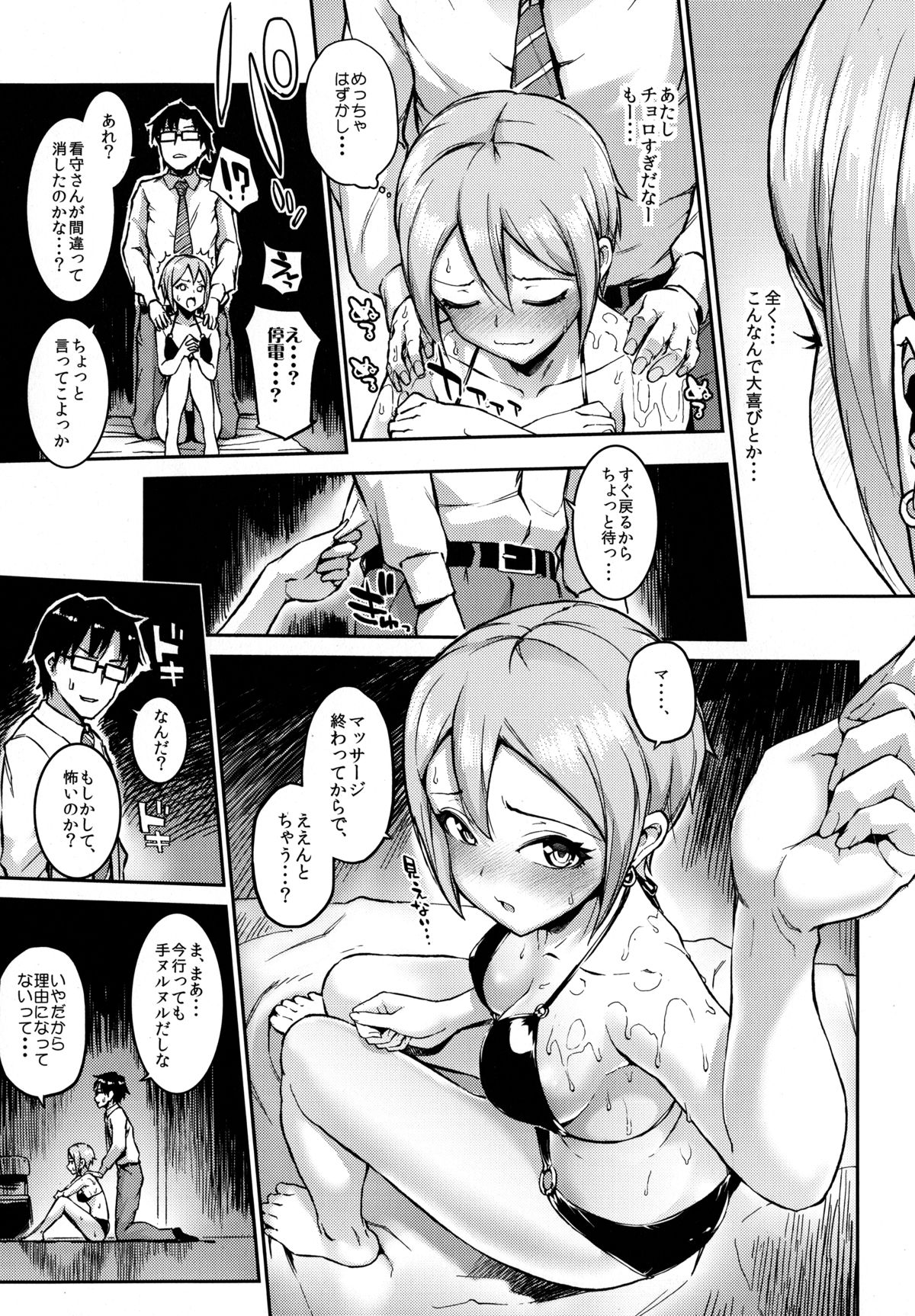 Massage Oil de Syuko-chan o Momu Hon page 5 full
