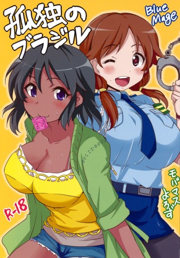 (iDOL SURVIVAL3) [BlueMage (Aoi Manabu)] Kodoku no Brazil (THE IDOLM@STER CINDERELLA GIRLS) [English] [Kaori Manabe] cover