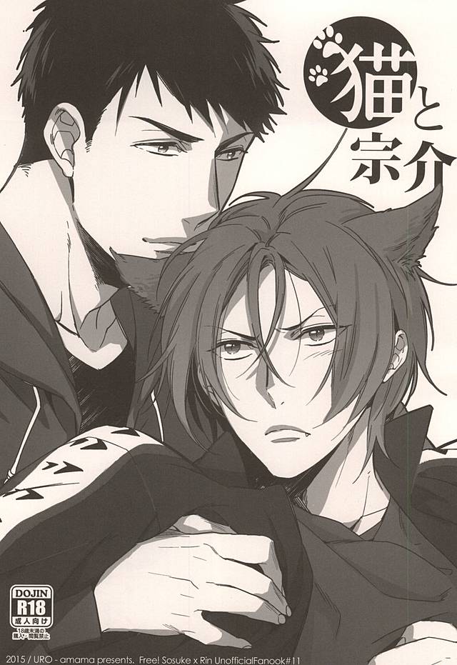 Neko to Sousuke page 1 full