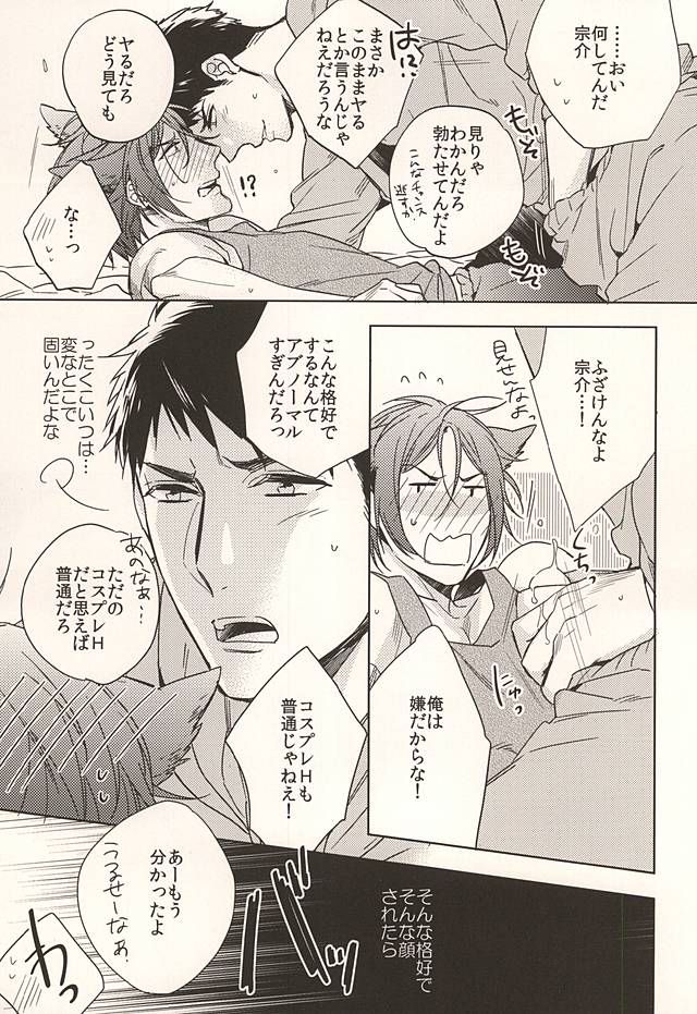 Neko to Sousuke page 4 full
