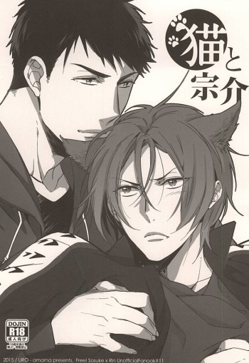 (SPARK10) [URO (Amama)] Neko to Sousuke (Free!) cover