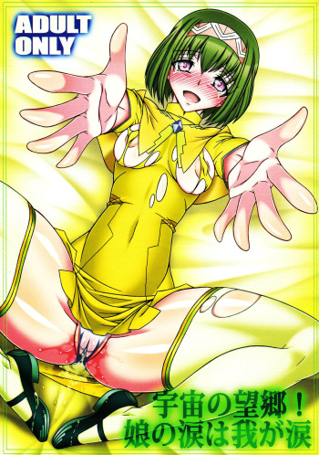 (C84) [BOBCATERS (Hamon Ai)] Uchuu no Boukyou! Musume no Namida wa Waga Namida (Space Battleship Yamato 2199) [English] [Tigoris] cover
