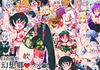(Kouroumu 11) [Nyuu Koubou (Nyuu)] Jiyuu Fuuzoku Gensoukyou Fullcolor (Touhou Project) cover