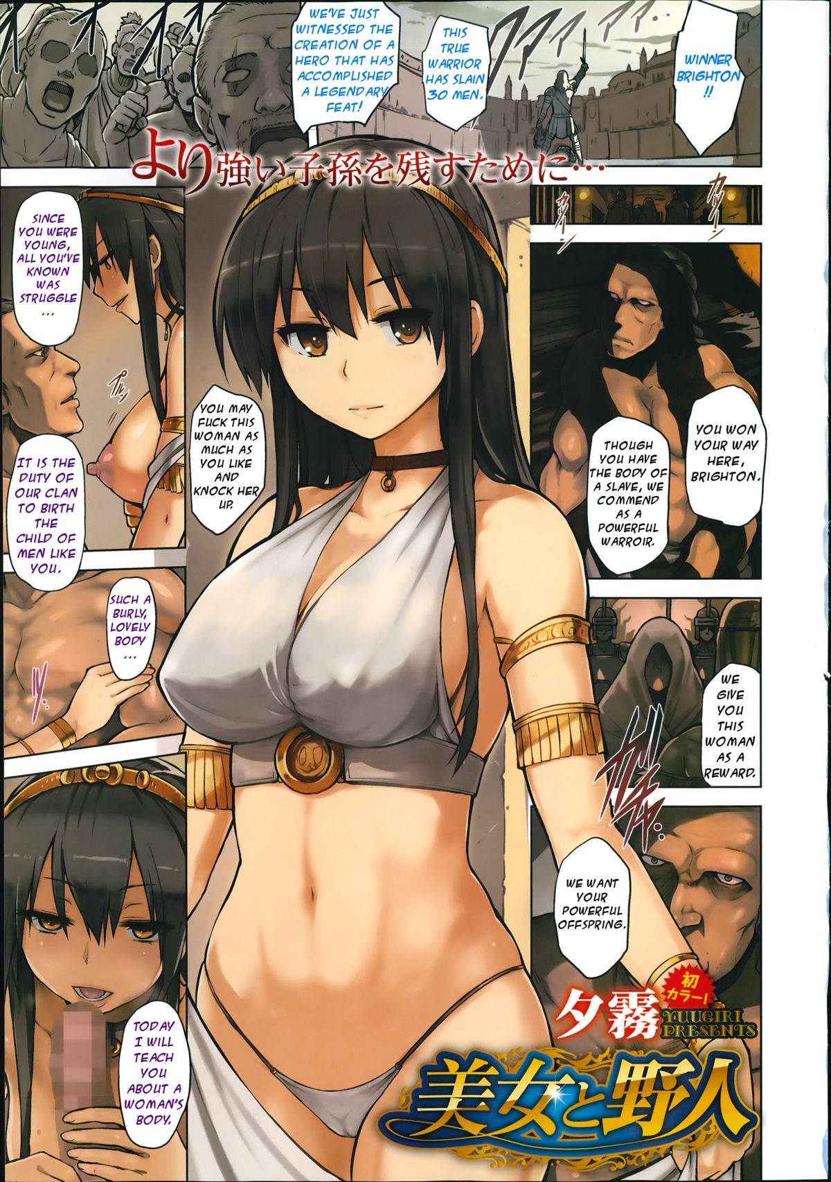Bijo to Yajin | The Beautiful Maiden and the Ruffian page 1 full