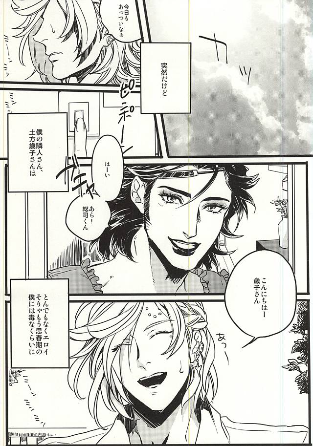 Tonari no Utsukushii Miboujin page 2 full