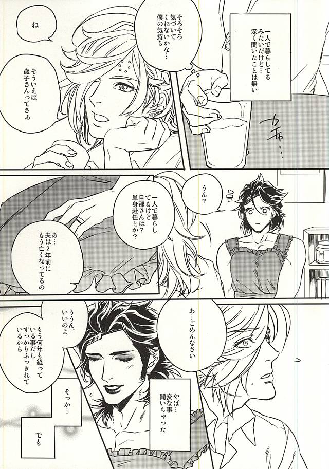 Tonari no Utsukushii Miboujin page 4 full