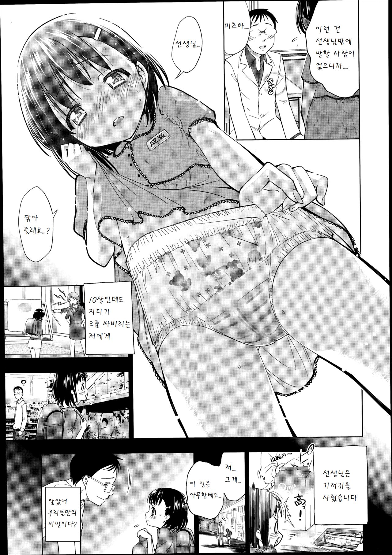 Omujo page 5 full