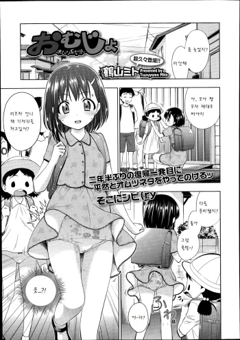 [Tsuruyama Mito] Omujo (COMIC LO 2014-08) [Korean] [팀 아동복지부] cover