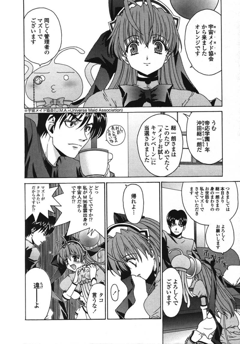 Made In Maid page 11 full