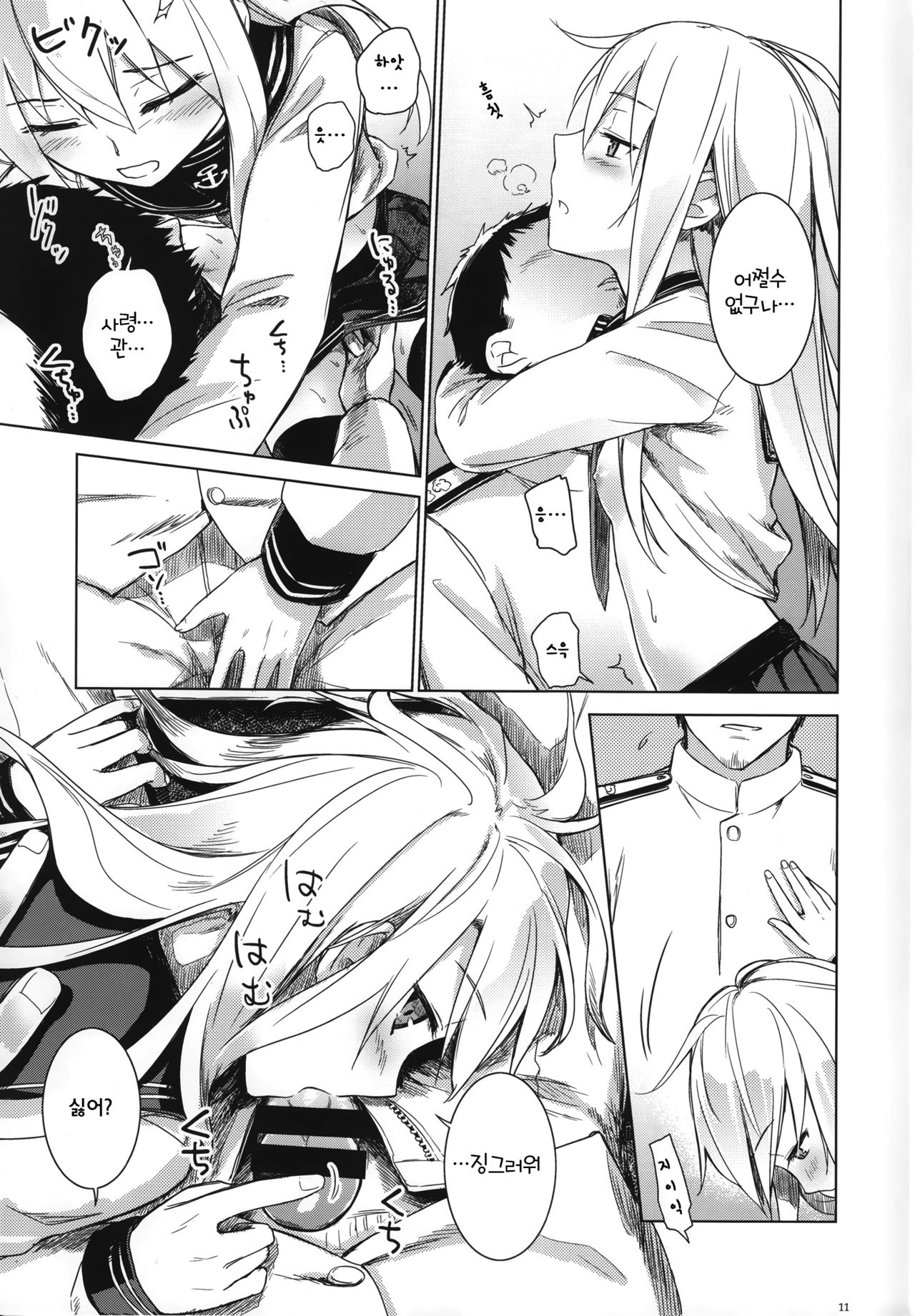 Shinrai Shiteru yo Shireikan page 11 full
